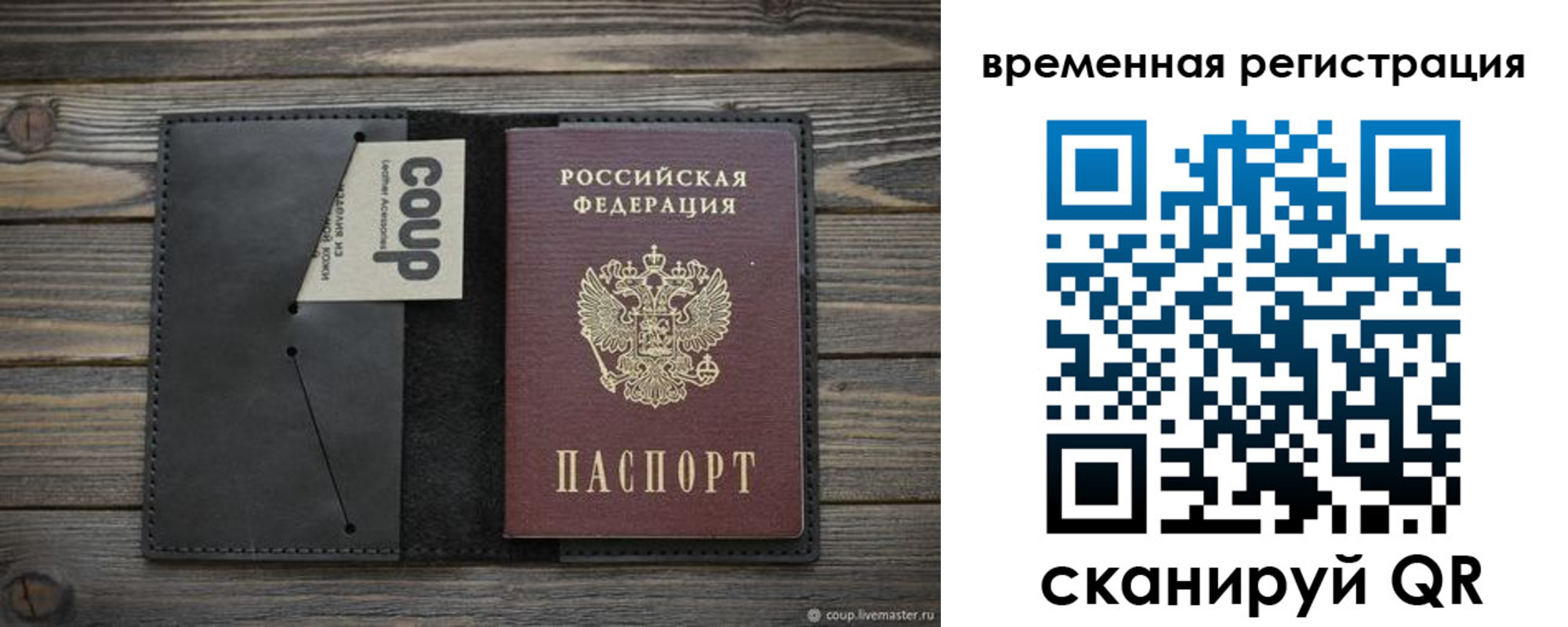 временная регистрация для школы в Новошахтинске