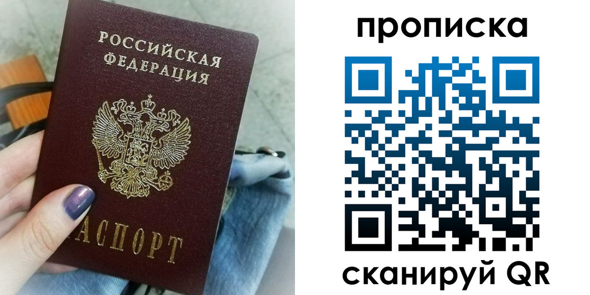 временная регистрация купить в Новошахтинске