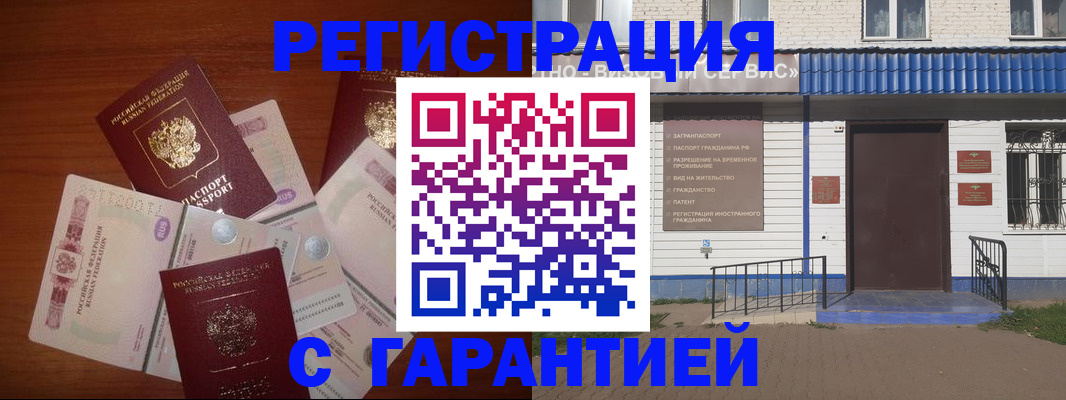 купить прописку в Новошахтинске
