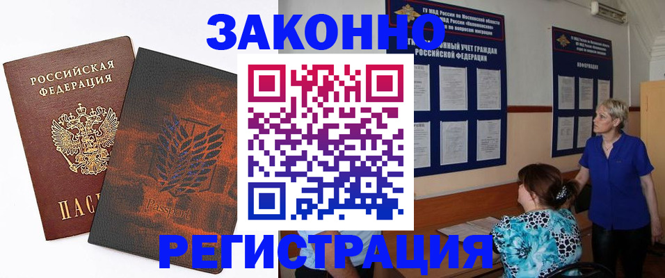 временная регистрация собственник в Новошахтинске