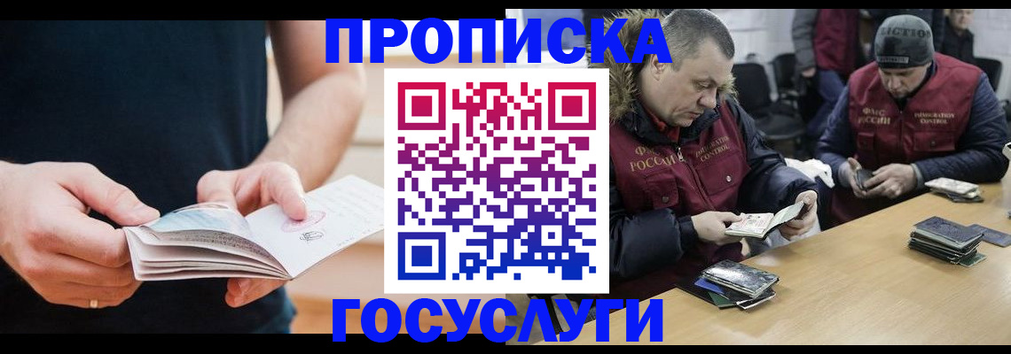 временная регистрация госуслуги в Новошахтинске