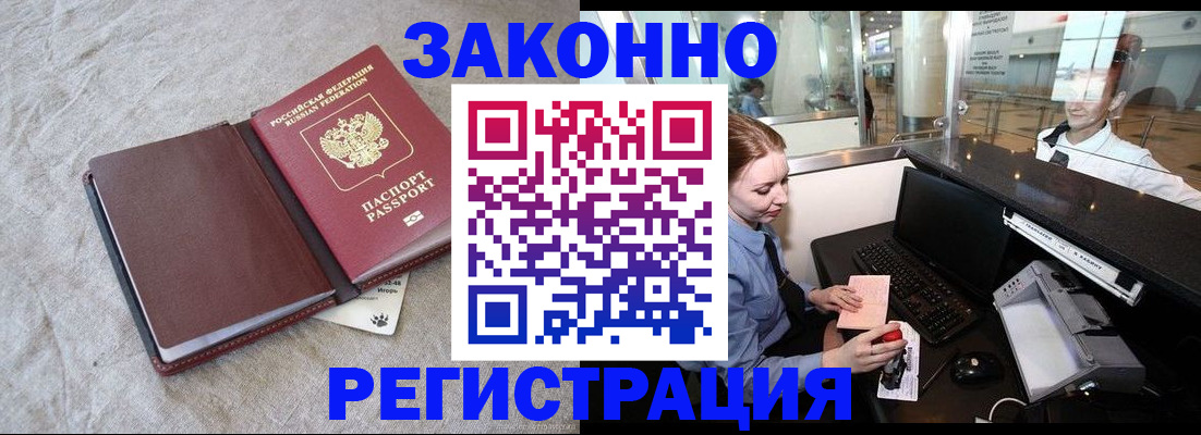 временная регистрация поиск в Новошахтинске