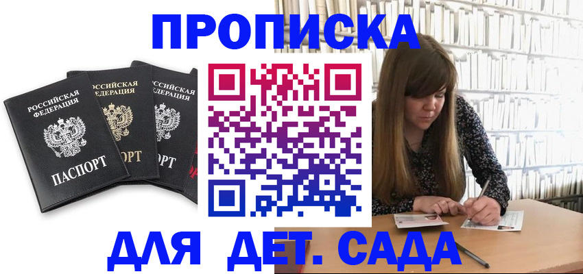 регистрация для дет. сада в Новошахтинске